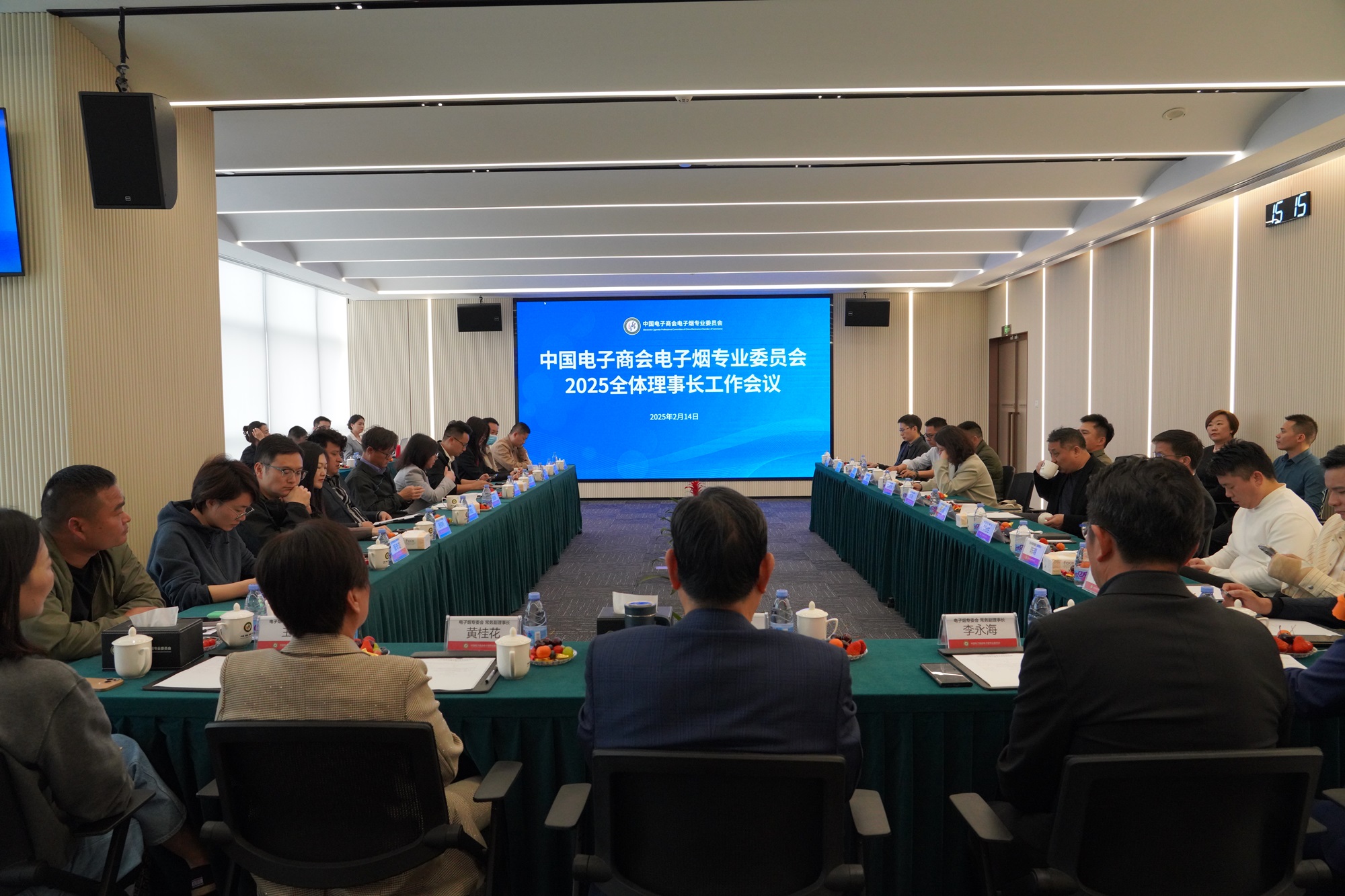 电子烟专委会2025全体理事长工作会议圆满召开！