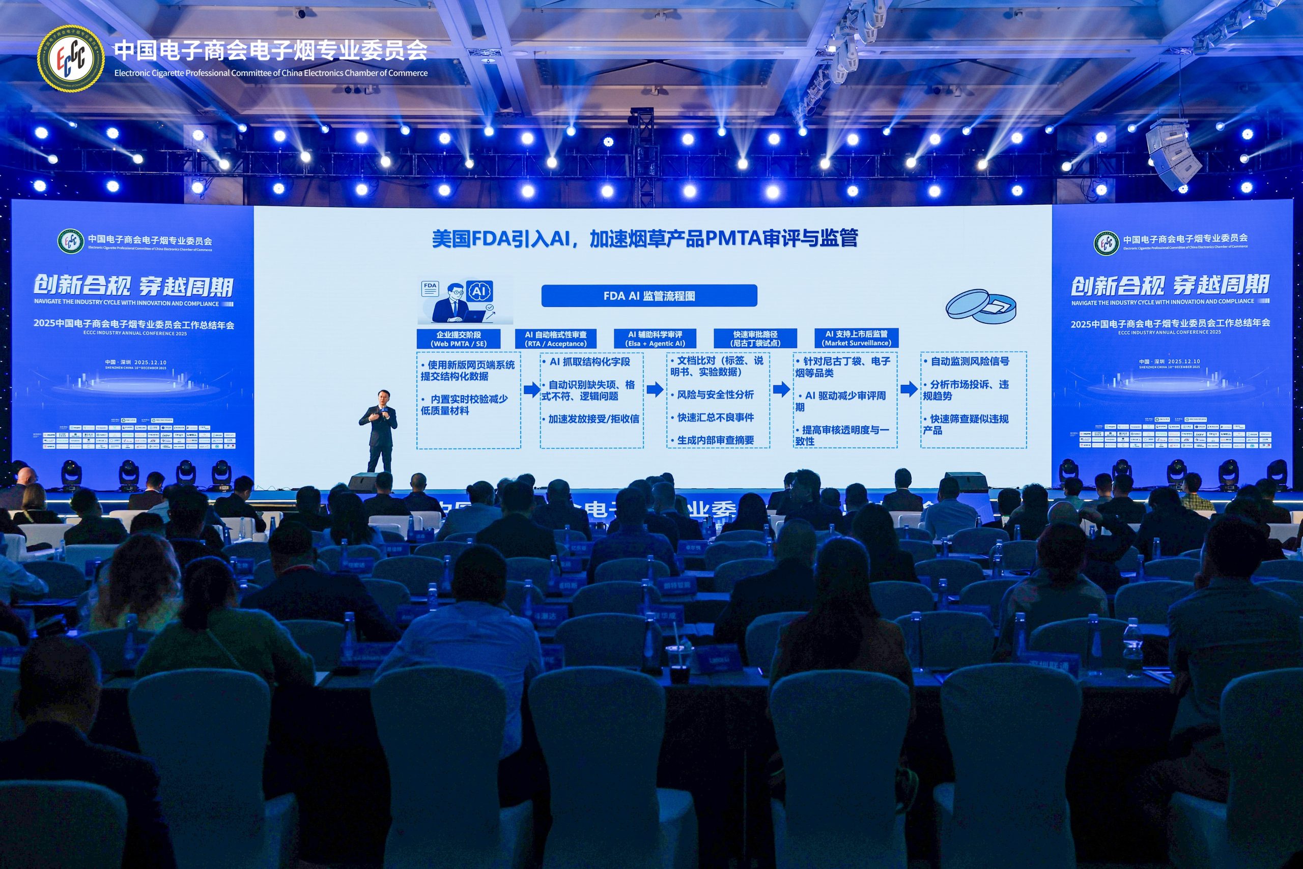 电子烟专委会顾问邓铭教授深度解析电子烟行业发展底层逻辑