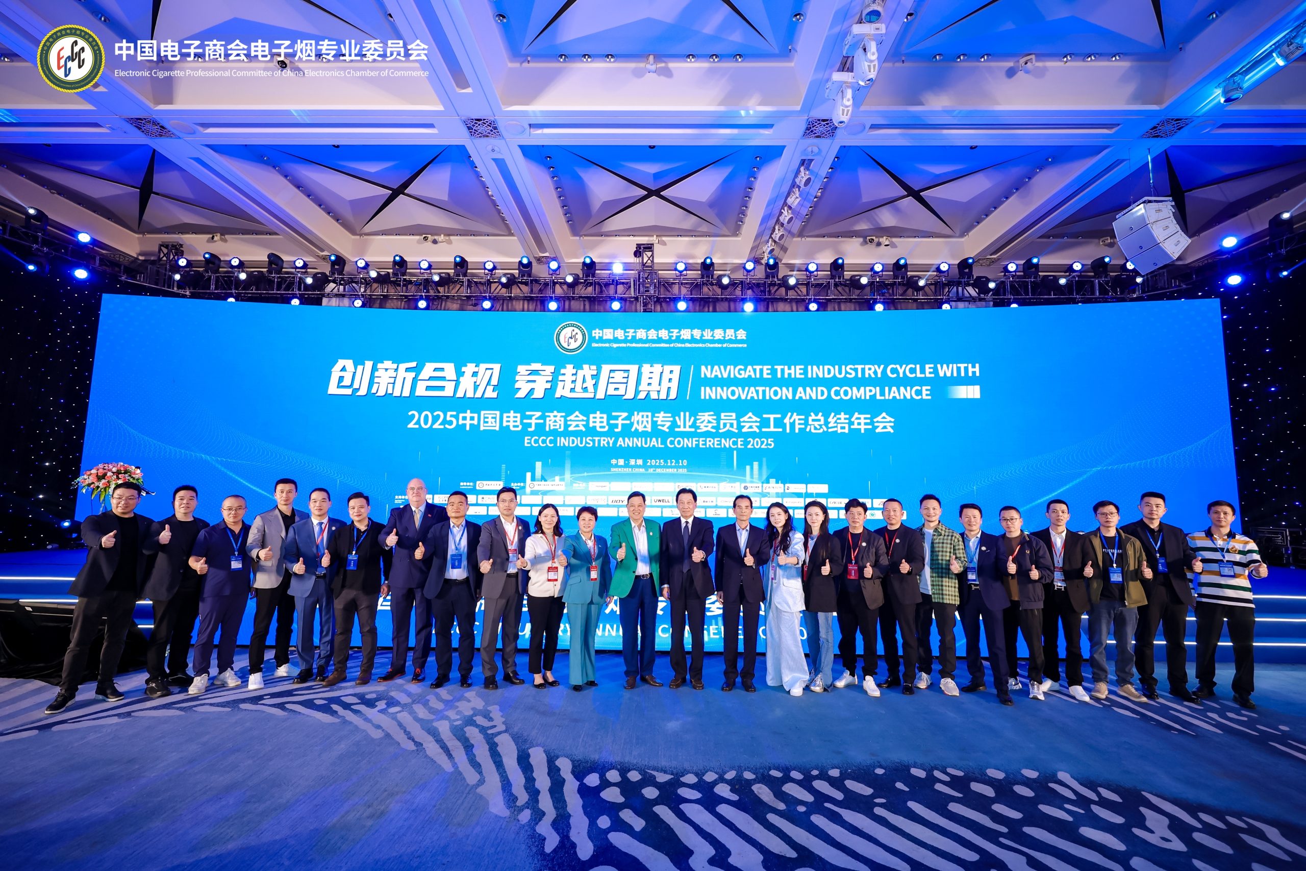电子烟专委会2025工作总结年会成功举办